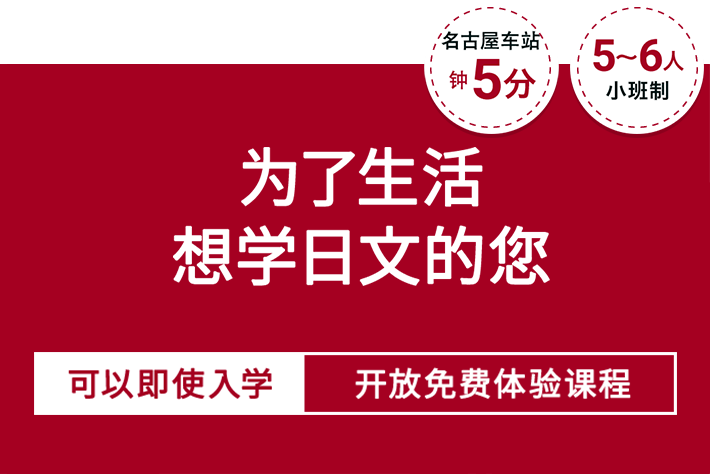 为了生活 想学日文的您